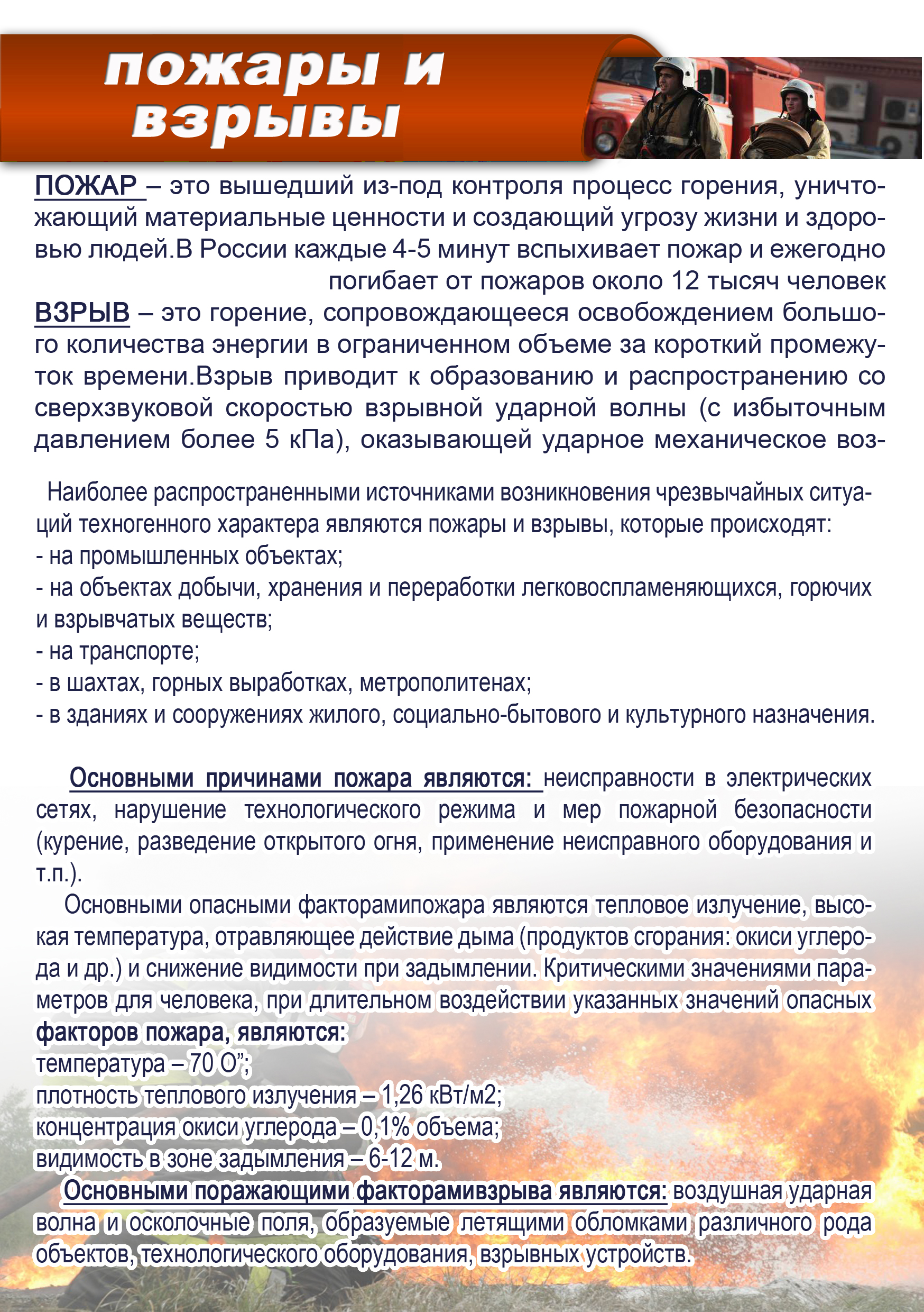 pamyatka-pojaryiivzryivyi-.jpg